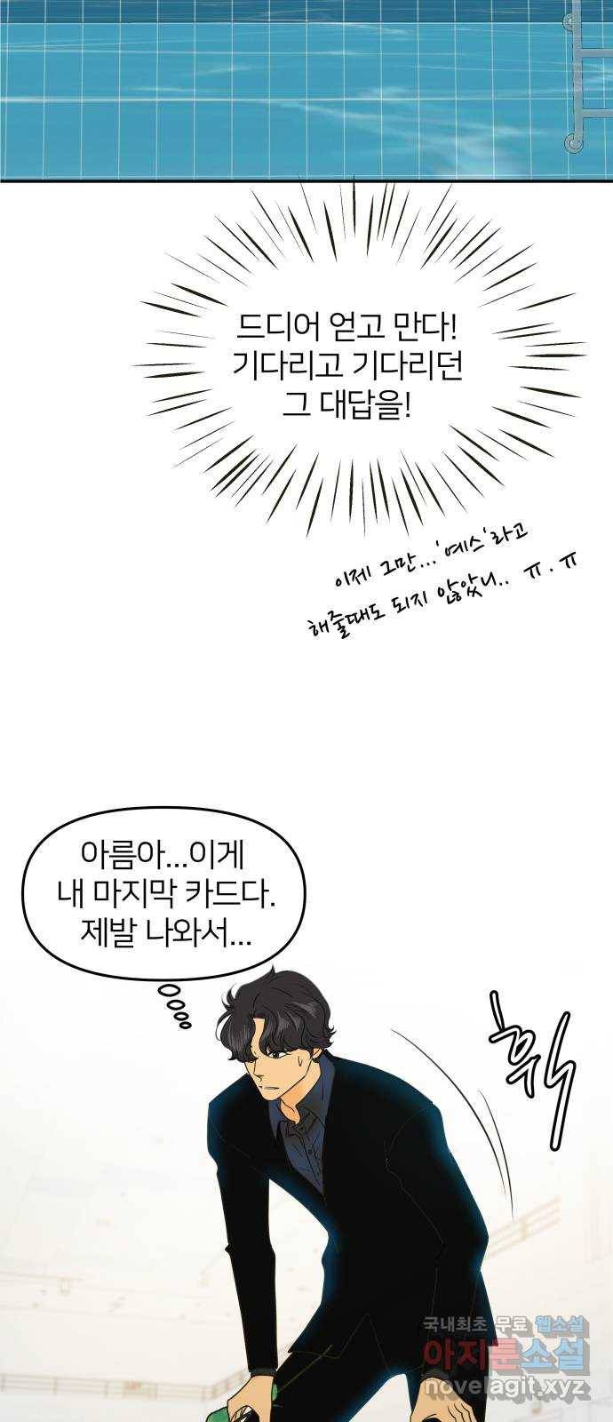 안녕, 이바다씨 100화 10