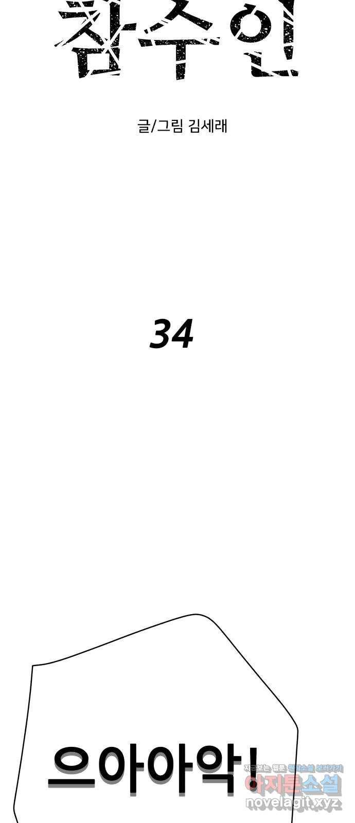 용사참수인 34화 15