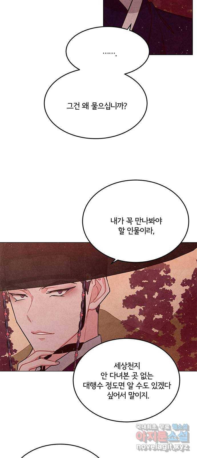 팔려 온 신부 91화 2