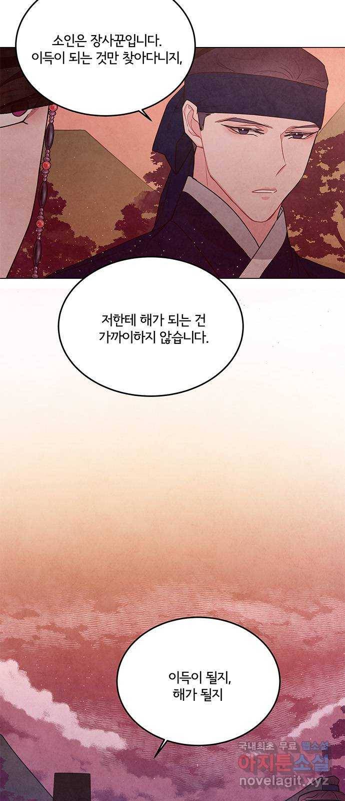 팔려 온 신부 91화 3