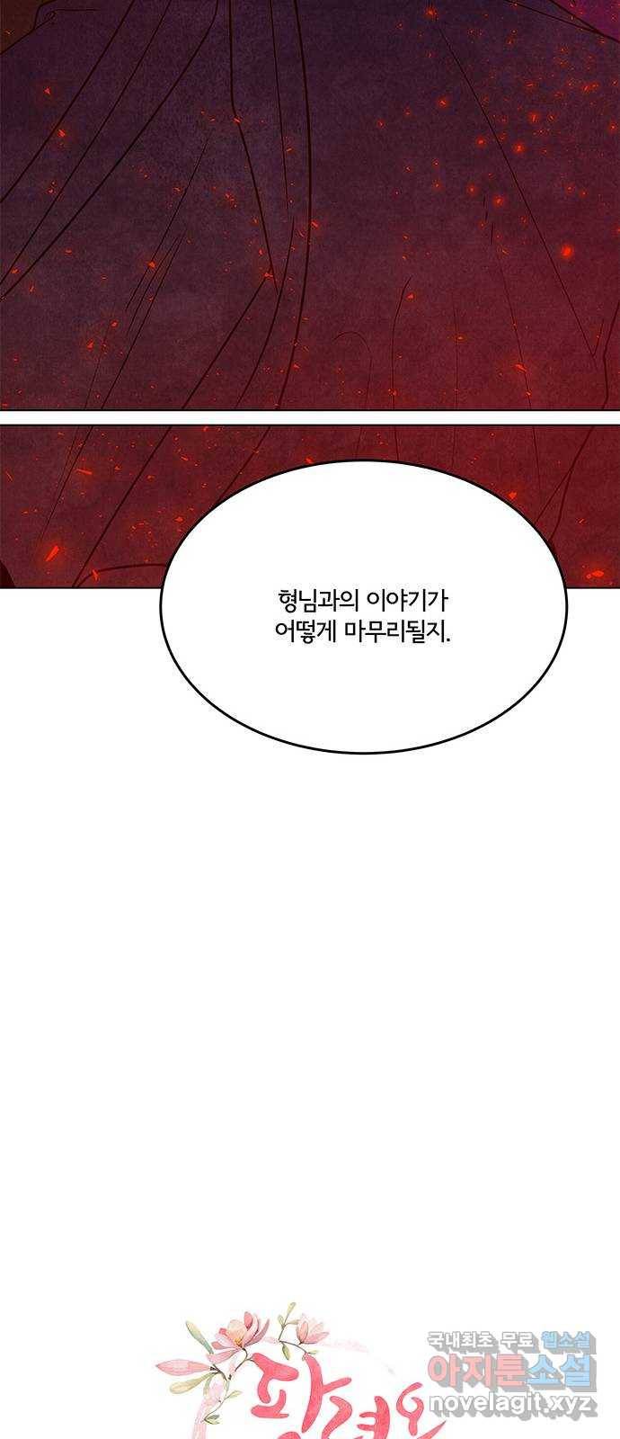 팔려 온 신부 91화 7