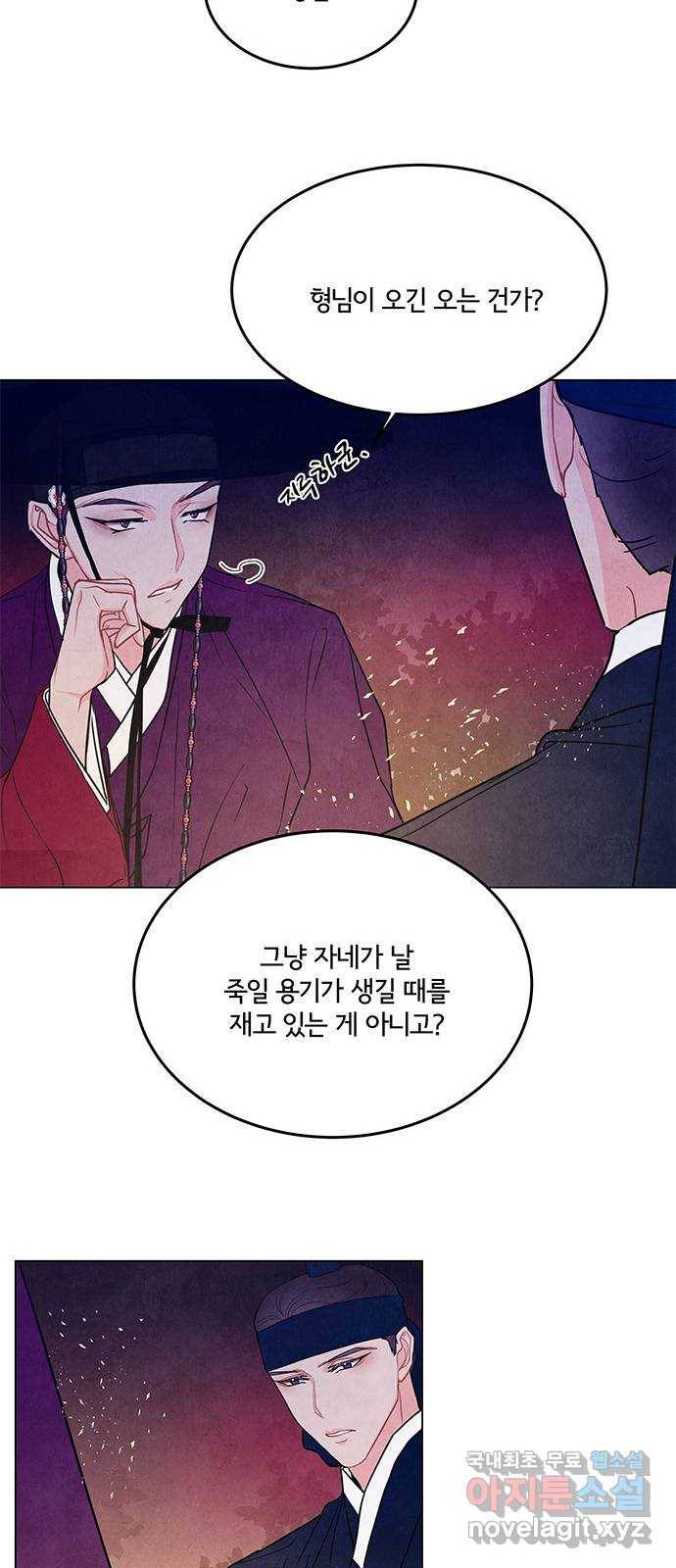 팔려 온 신부 91화 10