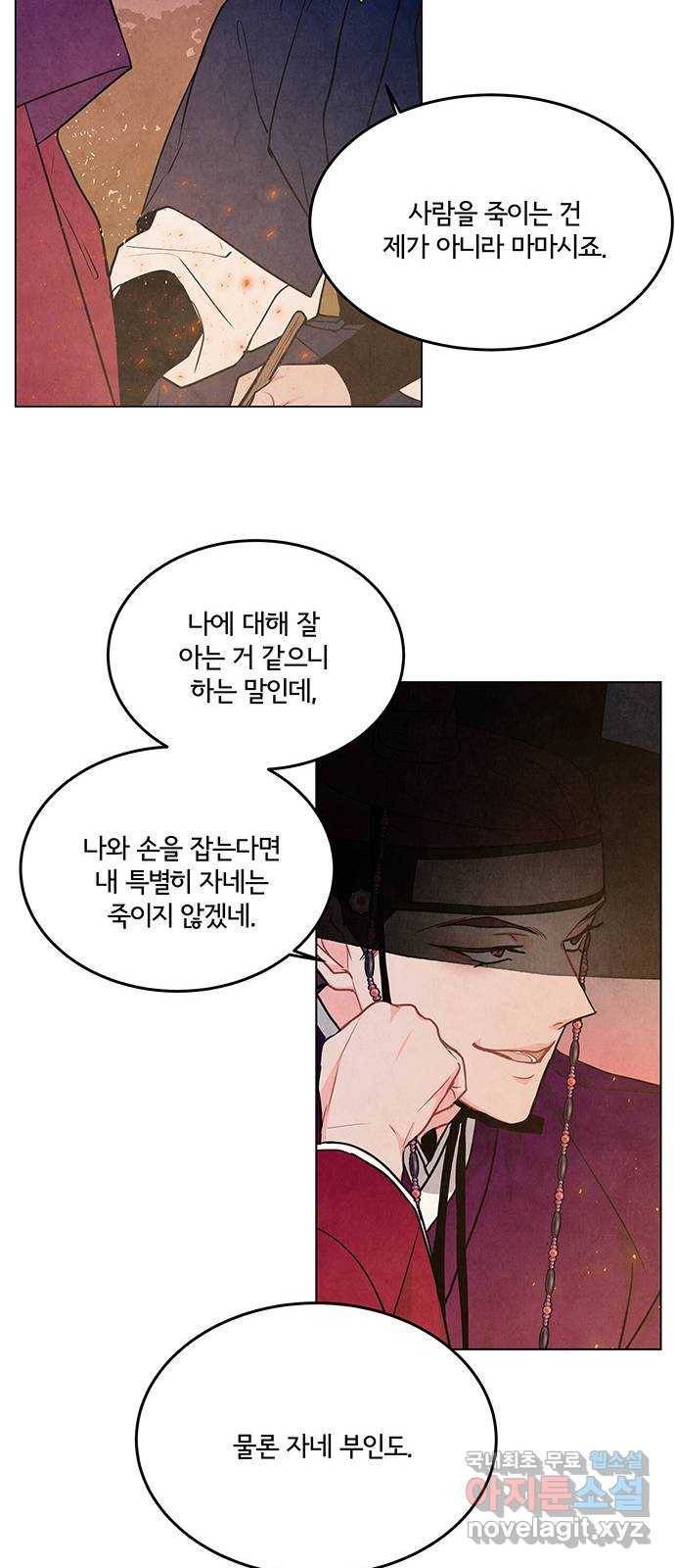 팔려 온 신부 91화 11