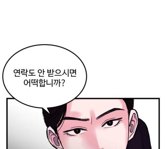 남편 먹는 여자 12화 4
