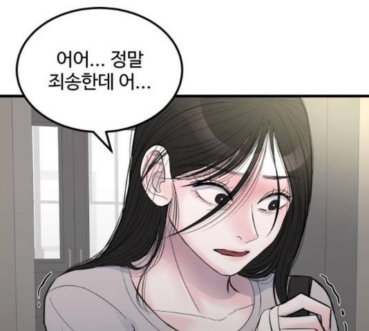 남편 먹는 여자 12화 13