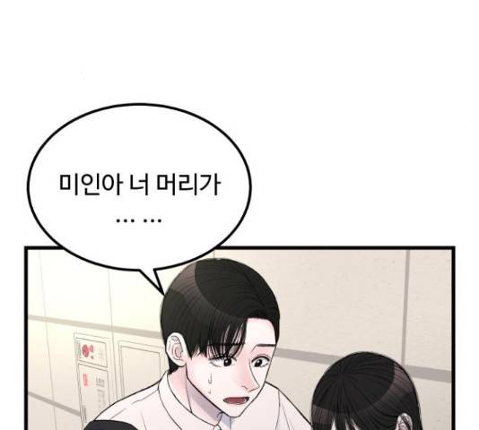 남편 먹는 여자 12화 23