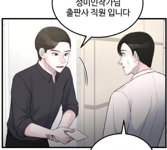 남편 먹는 여자 12화 27