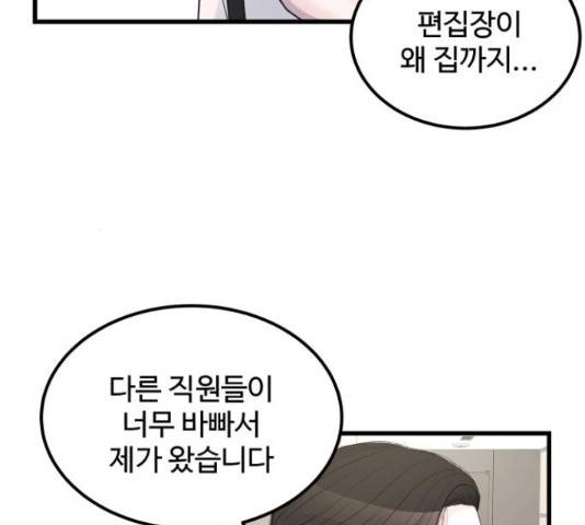 남편 먹는 여자 12화 30