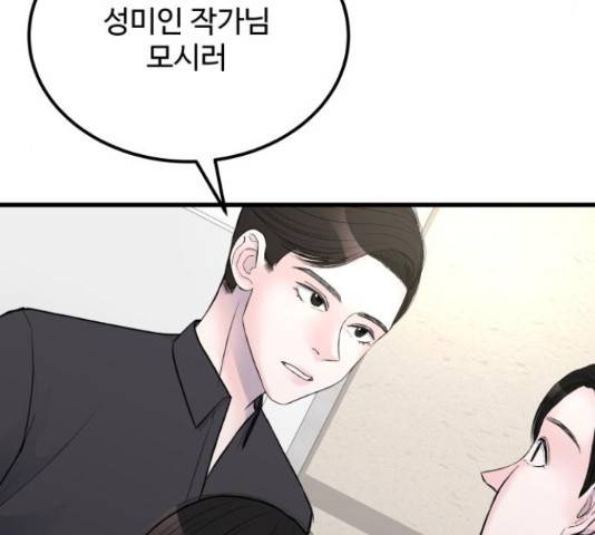 남편 먹는 여자 12화 33