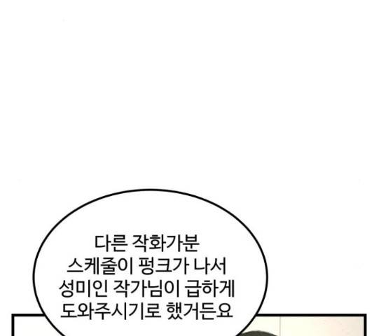 남편 먹는 여자 12화 37
