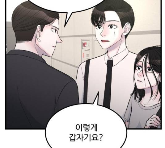 남편 먹는 여자 12화 38