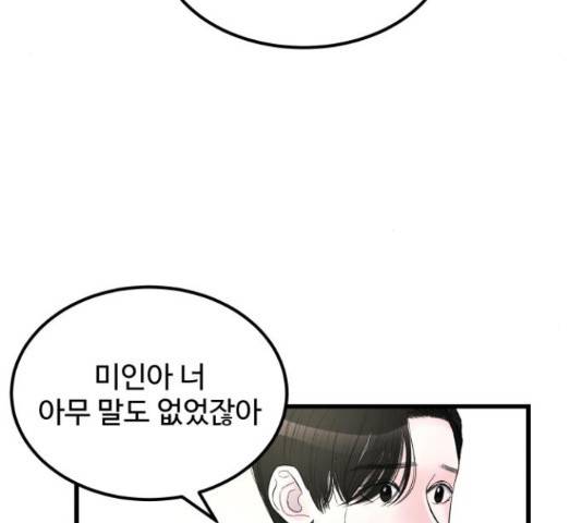 남편 먹는 여자 12화 39
