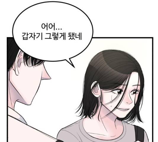 남편 먹는 여자 12화 41