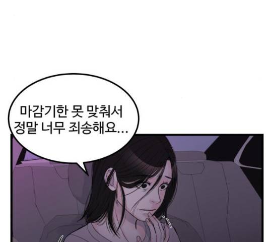 남편 먹는 여자 12화 51