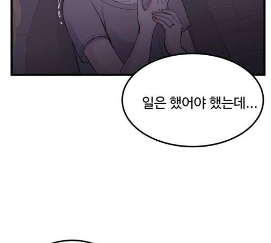 남편 먹는 여자 12화 52