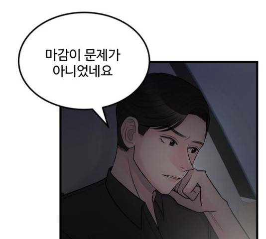 남편 먹는 여자 12화 59