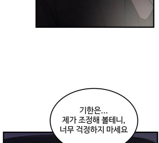 남편 먹는 여자 12화 60