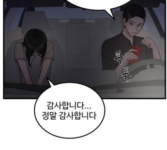 남편 먹는 여자 12화 61