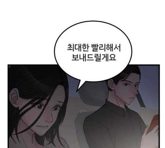 남편 먹는 여자 12화 62