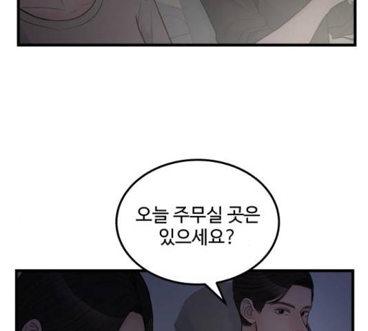 남편 먹는 여자 12화 63