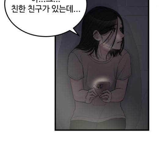 남편 먹는 여자 12화 66