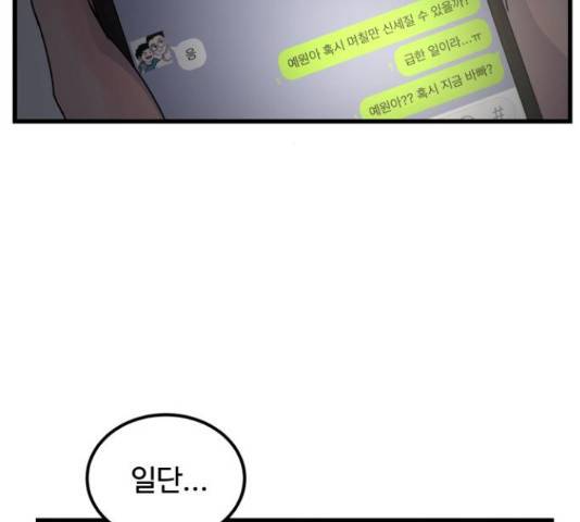남편 먹는 여자 12화 68