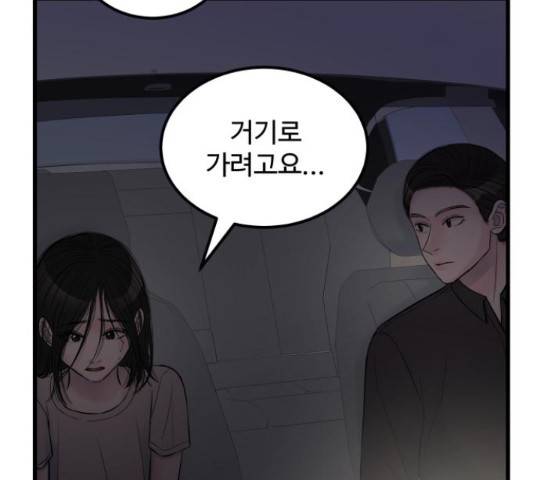 남편 먹는 여자 12화 69
