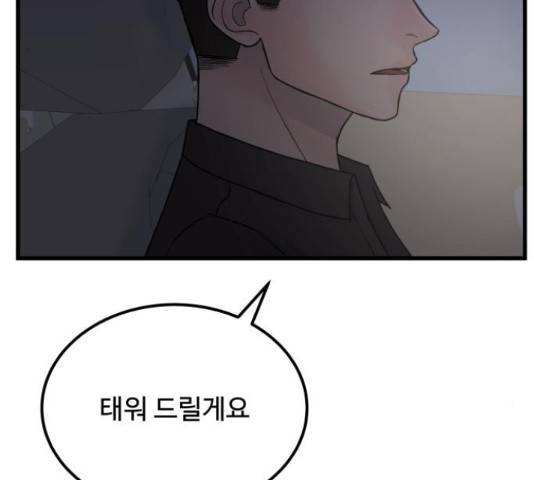 남편 먹는 여자 12화 71