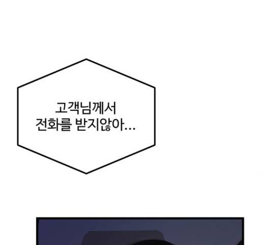 남편 먹는 여자 12화 75