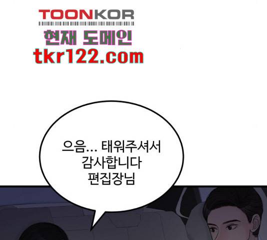 남편 먹는 여자 12화 77