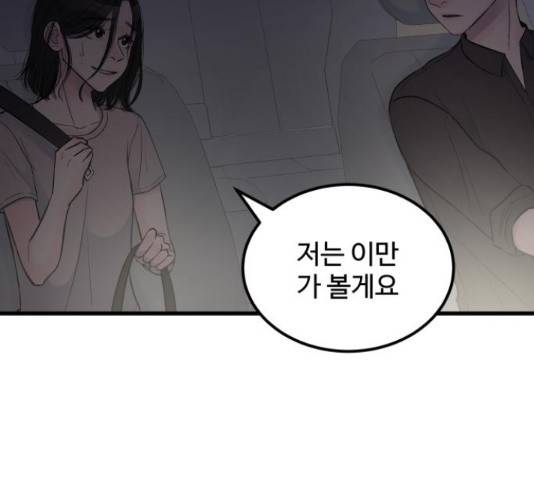 남편 먹는 여자 12화 78