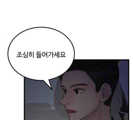 남편 먹는 여자 12화 79