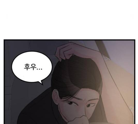 남편 먹는 여자 12화 84