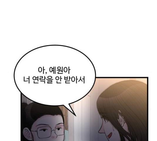 남편 먹는 여자 12화 95