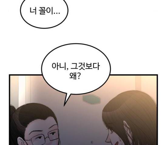 남편 먹는 여자 12화 97