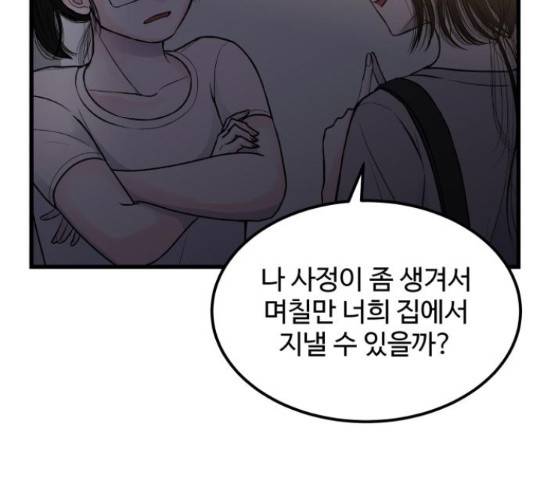 남편 먹는 여자 12화 98