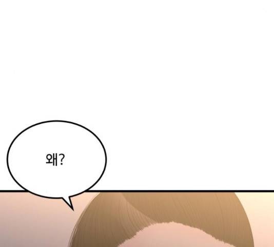 남편 먹는 여자 12화 100