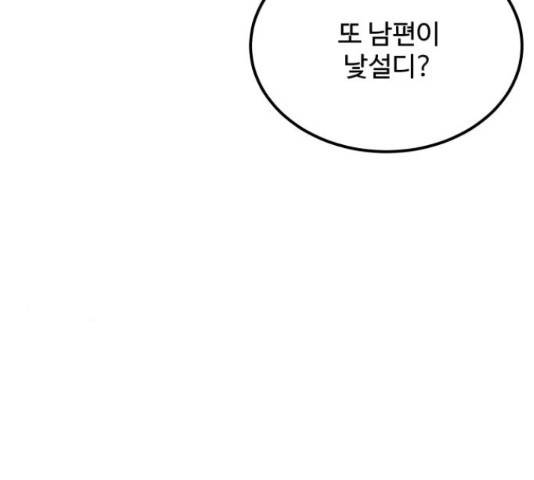 남편 먹는 여자 12화 102