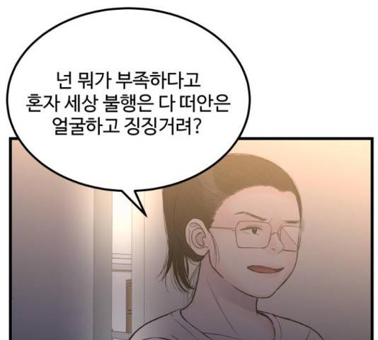 남편 먹는 여자 12화 103
