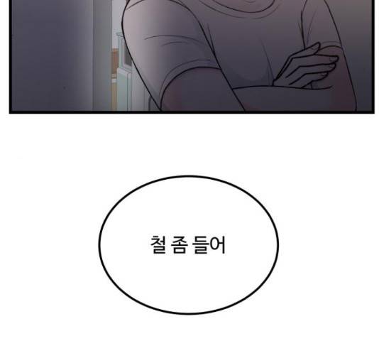 남편 먹는 여자 12화 104