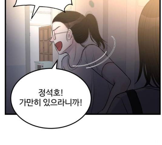 남편 먹는 여자 12화 110