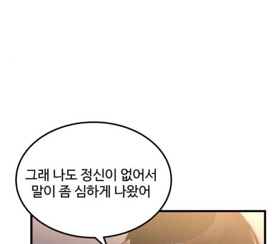 남편 먹는 여자 12화 111