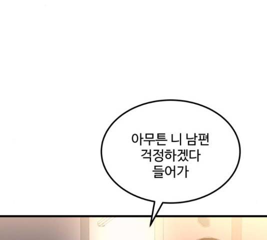 남편 먹는 여자 12화 113
