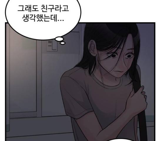 남편 먹는 여자 12화 121