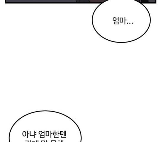 남편 먹는 여자 12화 122