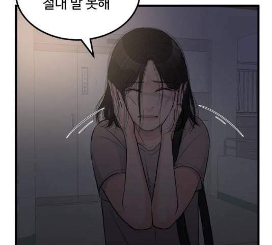 남편 먹는 여자 12화 123