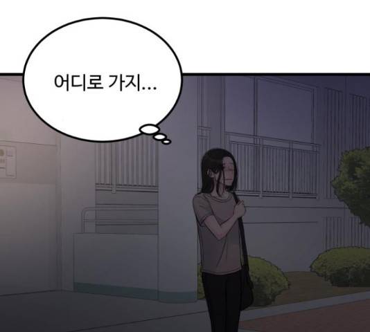 남편 먹는 여자 12화 125