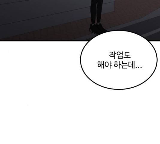 남편 먹는 여자 12화 126