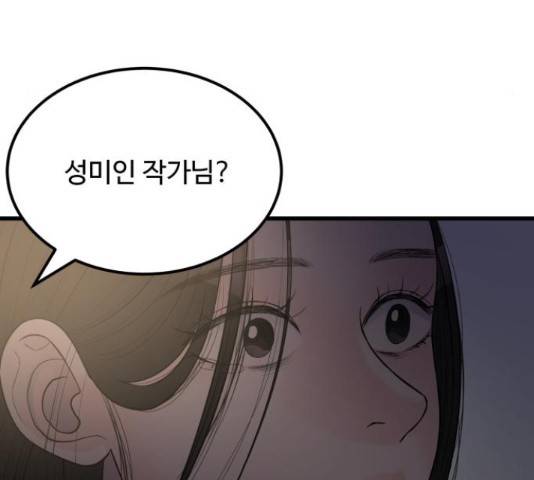 남편 먹는 여자 12화 128