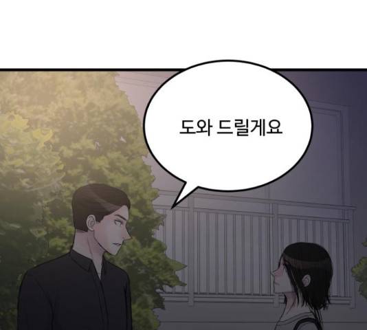 남편 먹는 여자 12화 139